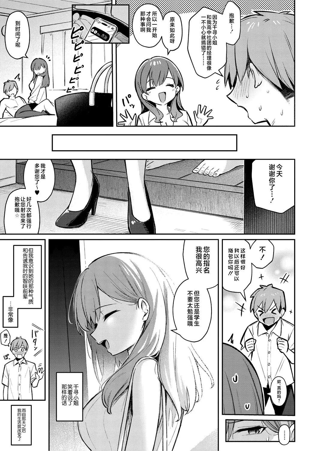 [日本漫画] [ぼるしち] ずっと一緒にいてあげるから (女の子には勝てナイ感じです デジタル特装版)  单本,巨乳大奶,单女,女学生制服,丝袜#[68P]-19