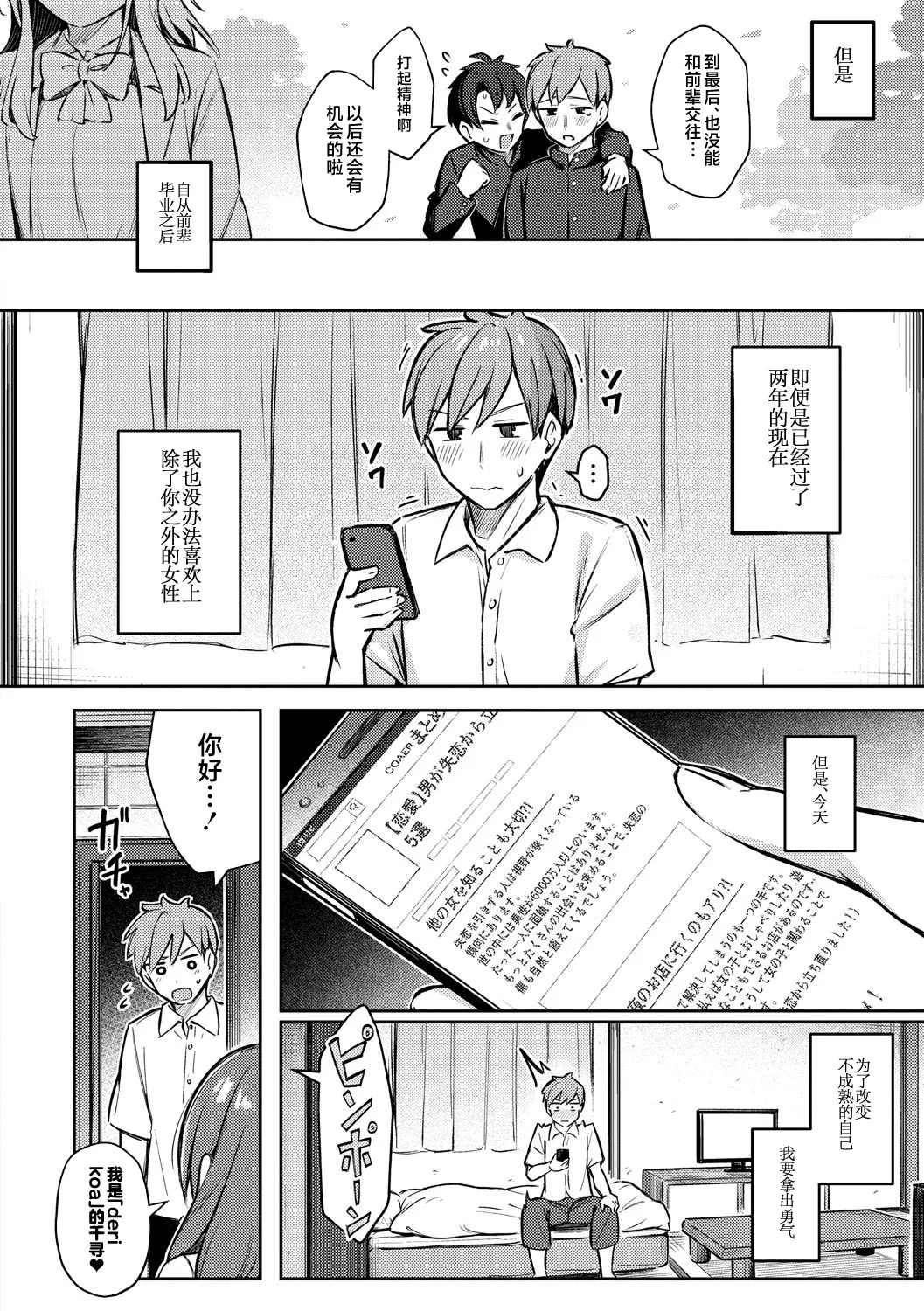 [日本漫画] [ぼるしち] ずっと一緒にいてあげるから (女の子には勝てナイ感じです デジタル特装版)  单本,巨乳大奶,单女,女学生制服,丝袜#[68P]-2