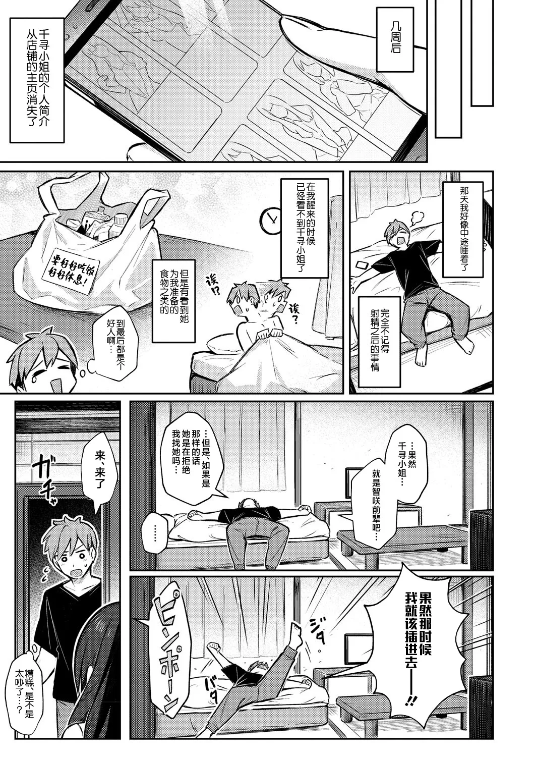 [日本漫画] [ぼるしち] ずっと一緒にいてあげるから (女の子には勝てナイ感じです デジタル特装版)  单本,巨乳大奶,单女,女学生制服,丝袜#[68P]-29