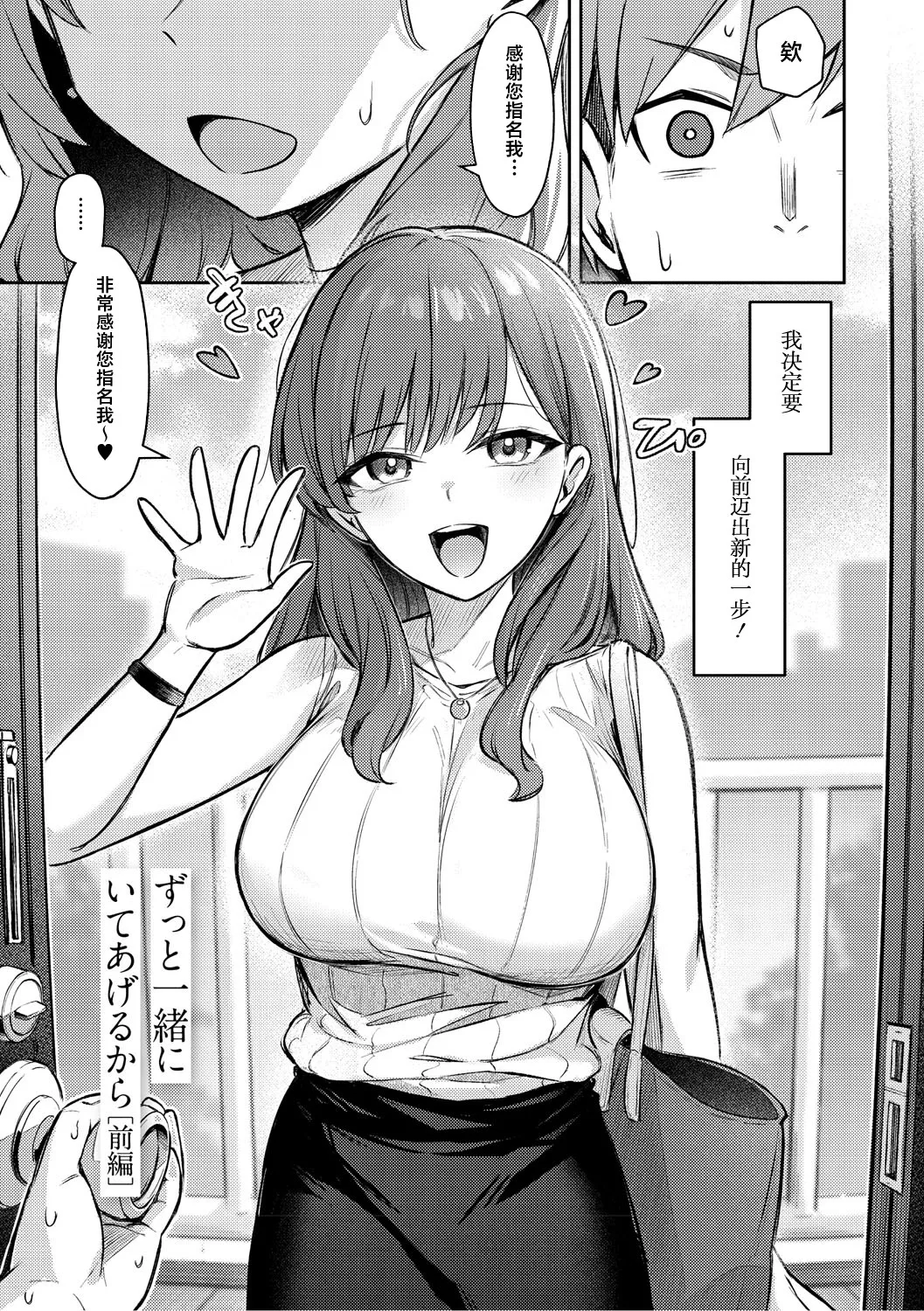 [日本漫画] [ぼるしち] ずっと一緒にいてあげるから (女の子には勝てナイ感じです デジタル特装版)  单本,巨乳大奶,单女,女学生制服,丝袜#[68P]-3