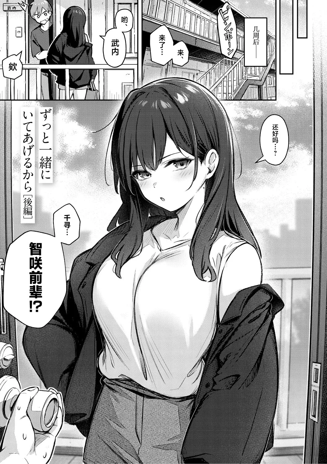 [日本漫画] [ぼるしち] ずっと一緒にいてあげるから (女の子には勝てナイ感じです デジタル特装版)  单本,巨乳大奶,单女,女学生制服,丝袜#[68P]-33