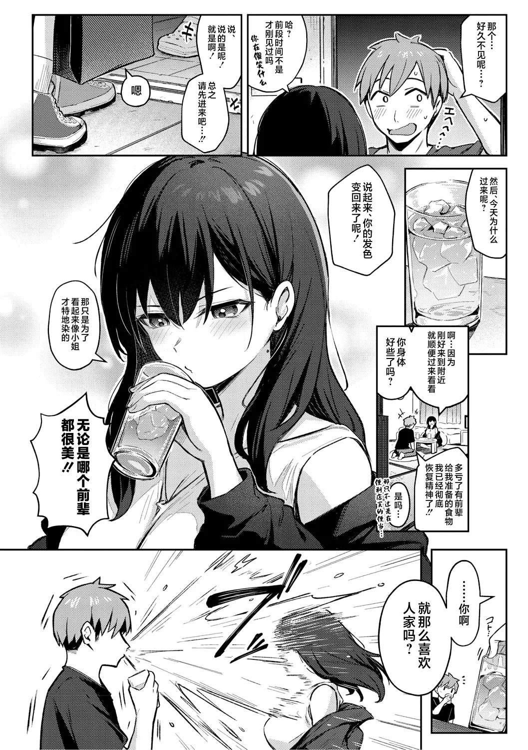 [日本漫画] [ぼるしち] ずっと一緒にいてあげるから (女の子には勝てナイ感じです デジタル特装版)  单本,巨乳大奶,单女,女学生制服,丝袜#[68P]-34