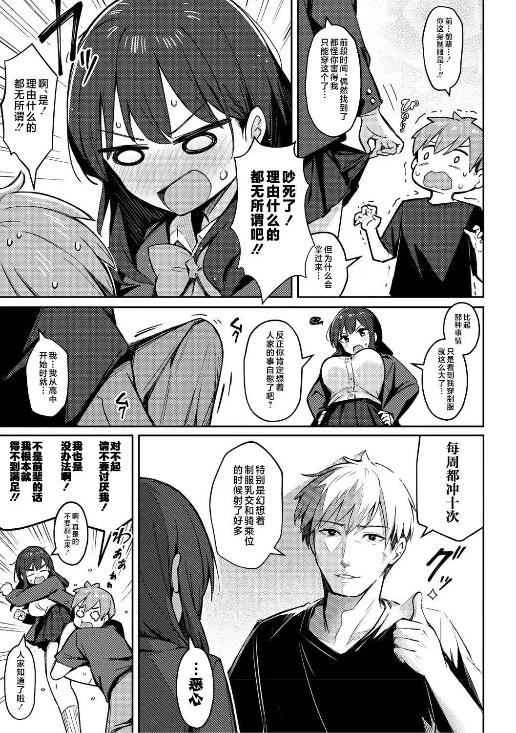 [日本漫画] [ぼるしち] ずっと一緒にいてあげるから (女の子には勝てナイ感じです デジタル特装版)  单本,巨乳大奶,单女,女学生制服,丝袜#[68P]-37