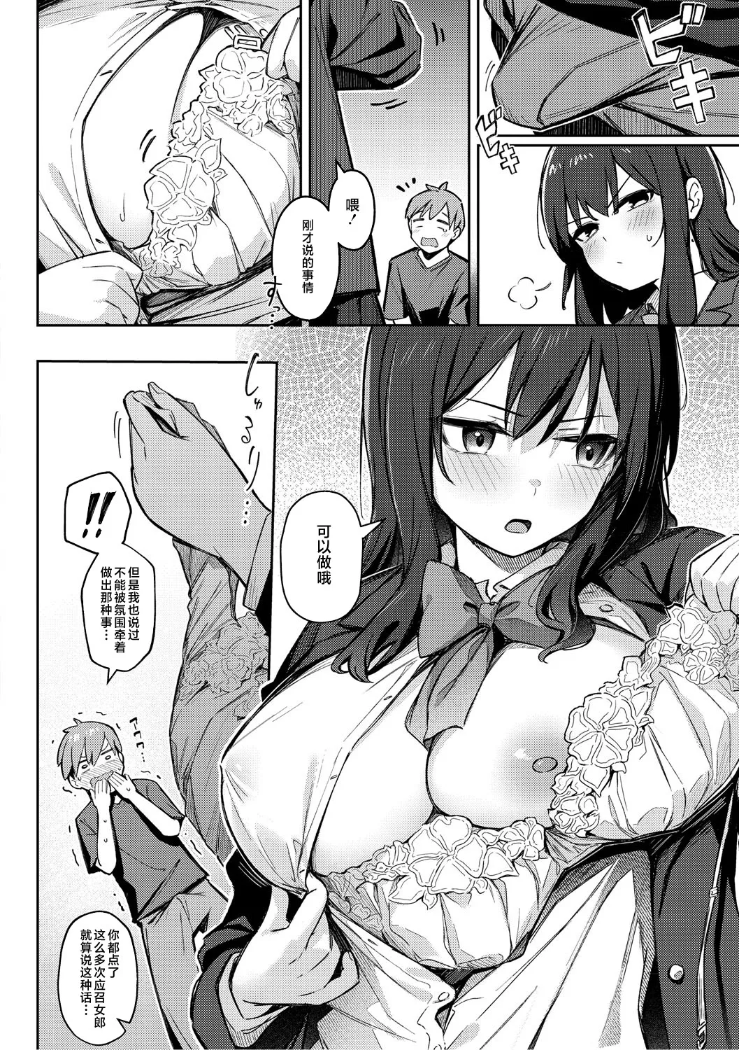 [日本漫画] [ぼるしち] ずっと一緒にいてあげるから (女の子には勝てナイ感じです デジタル特装版)  单本,巨乳大奶,单女,女学生制服,丝袜#[68P]-38