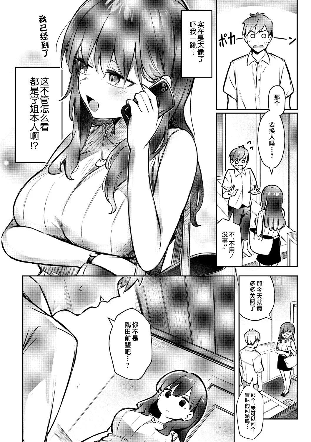 [日本漫画] [ぼるしち] ずっと一緒にいてあげるから (女の子には勝てナイ感じです デジタル特装版)  单本,巨乳大奶,单女,女学生制服,丝袜#[68P]-4