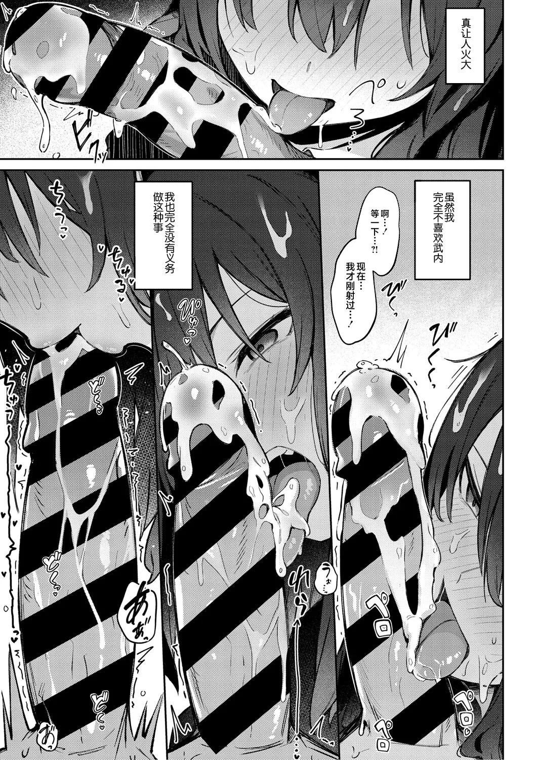 [日本漫画] [ぼるしち] ずっと一緒にいてあげるから (女の子には勝てナイ感じです デジタル特装版)  单本,巨乳大奶,单女,女学生制服,丝袜#[68P]-43