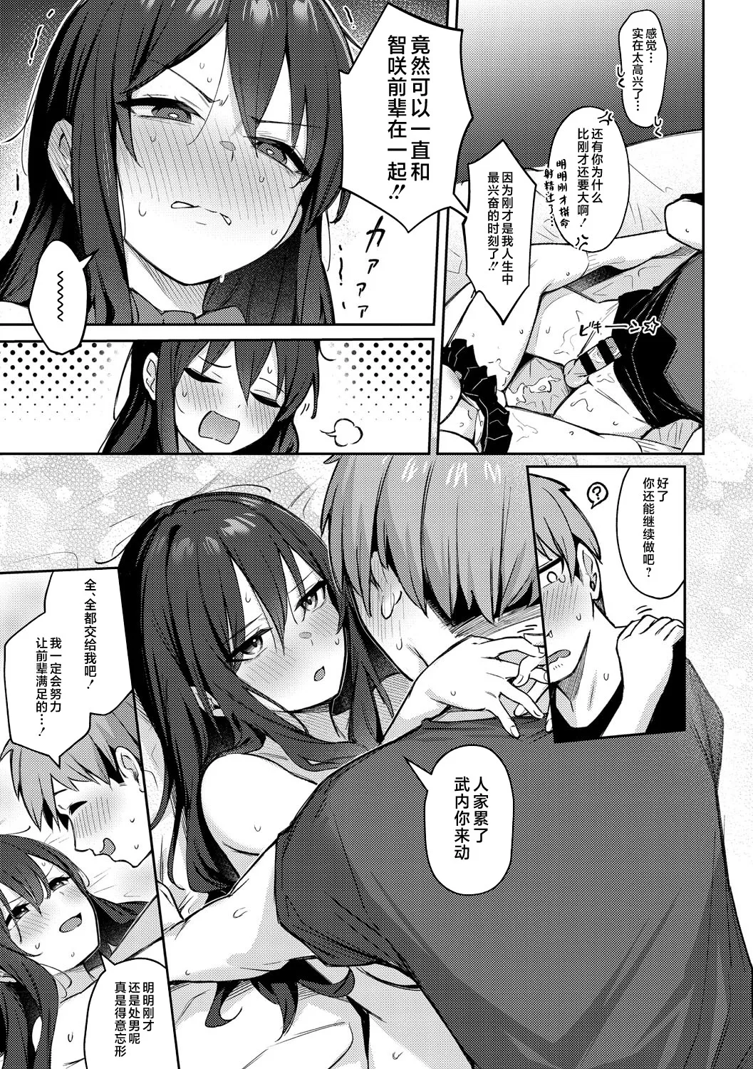 [日本漫画] [ぼるしち] ずっと一緒にいてあげるから (女の子には勝てナイ感じです デジタル特装版)  单本,巨乳大奶,单女,女学生制服,丝袜#[68P]-57