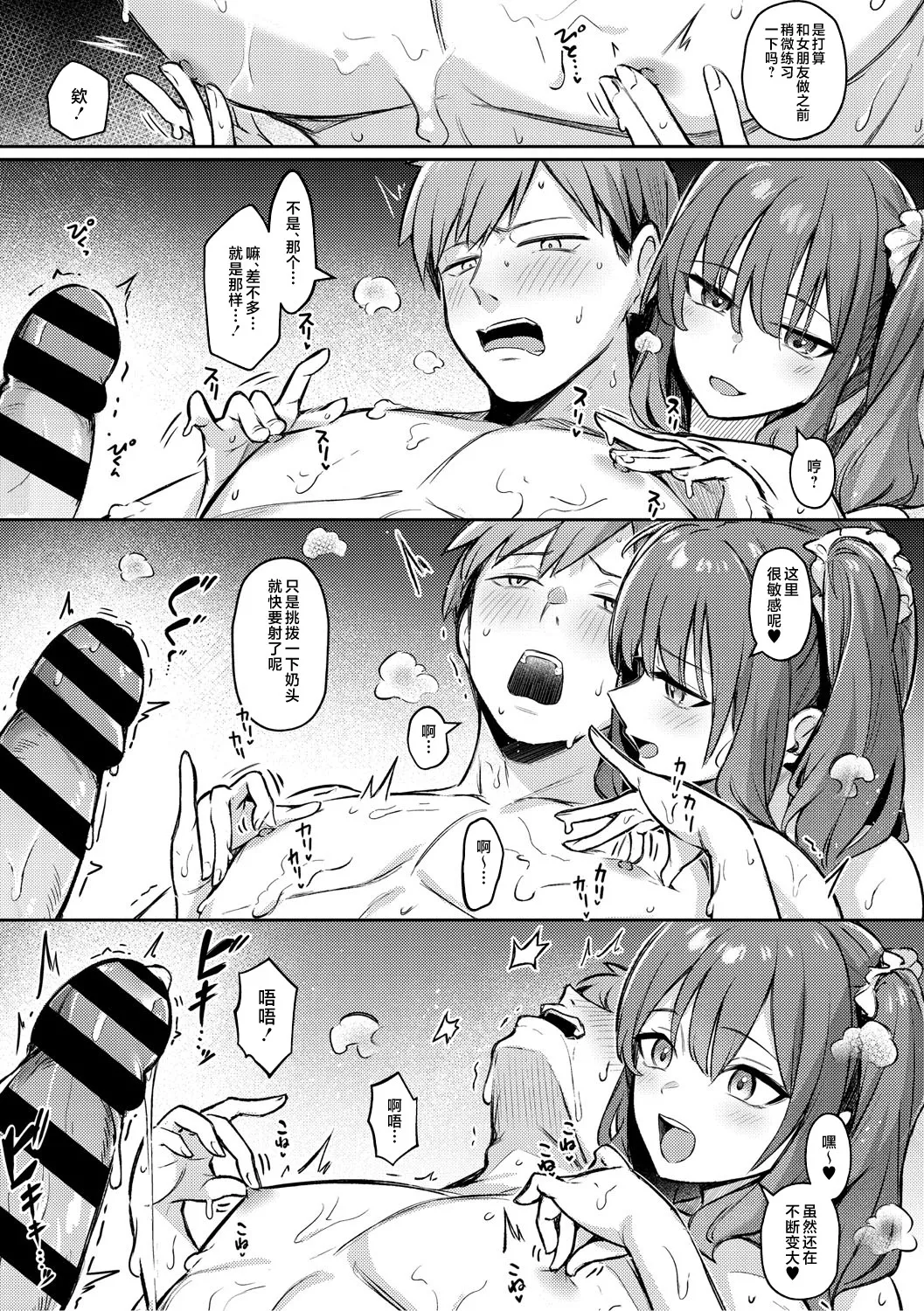 [日本漫画] [ぼるしち] ずっと一緒にいてあげるから (女の子には勝てナイ感じです デジタル特装版)  单本,巨乳大奶,单女,女学生制服,丝袜#[68P]-9