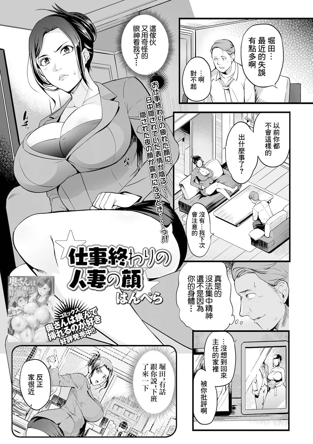 [日本漫画] [はんぺら] 仕事終わりの人妻の顔 (Web配信 月刊 隣の気になる奥さん vol.048) 单本,熟女人妻,巨乳大奶,丝袜#[16P]-1