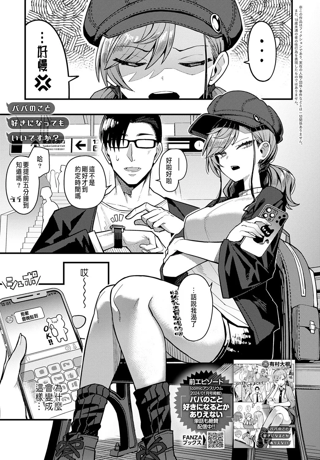 [日本漫画] [有村大根] パパのこと好きになってもいいですか？ (COMIC アンスリウム 2025年6月号) [中国翻訳] [DL版] 单本,内衣,制服,丝袜#[40P]-1