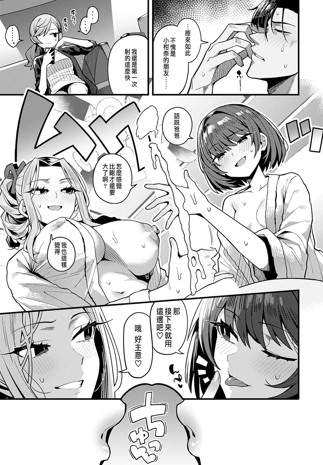 [日本漫画] [有村大根] パパのこと好きになってもいいですか？ (COMIC アンスリウム 2025年6月号) [中国翻訳] [DL版] 单本,内衣,制服,丝袜#[40P]-13