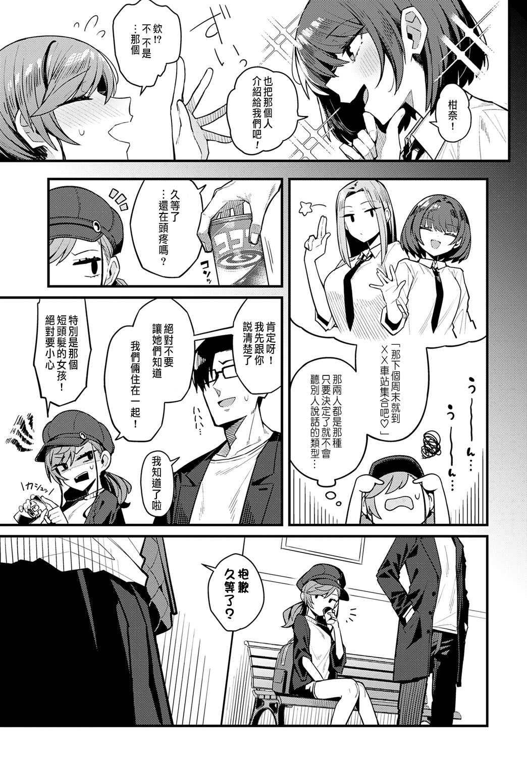 [日本漫画] [有村大根] パパのこと好きになってもいいですか？ (COMIC アンスリウム 2025年6月号) [中国翻訳] [DL版] 单本,内衣,制服,丝袜#[40P]-3