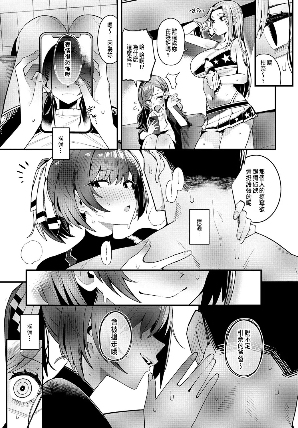 [日本漫画] [有村大根] パパのこと好きになってもいいですか？ (COMIC アンスリウム 2025年6月号) [中国翻訳] [DL版] 单本,内衣,制服,丝袜#[40P]-33