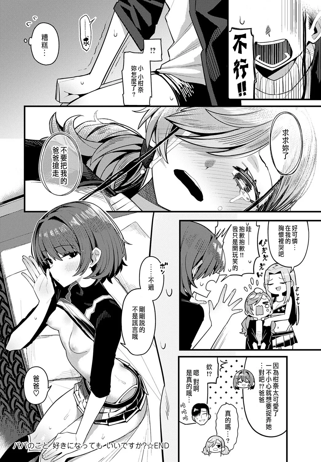 [日本漫画] [有村大根] パパのこと好きになってもいいですか？ (COMIC アンスリウム 2025年6月号) [中国翻訳] [DL版] 单本,内衣,制服,丝袜#[40P]-40