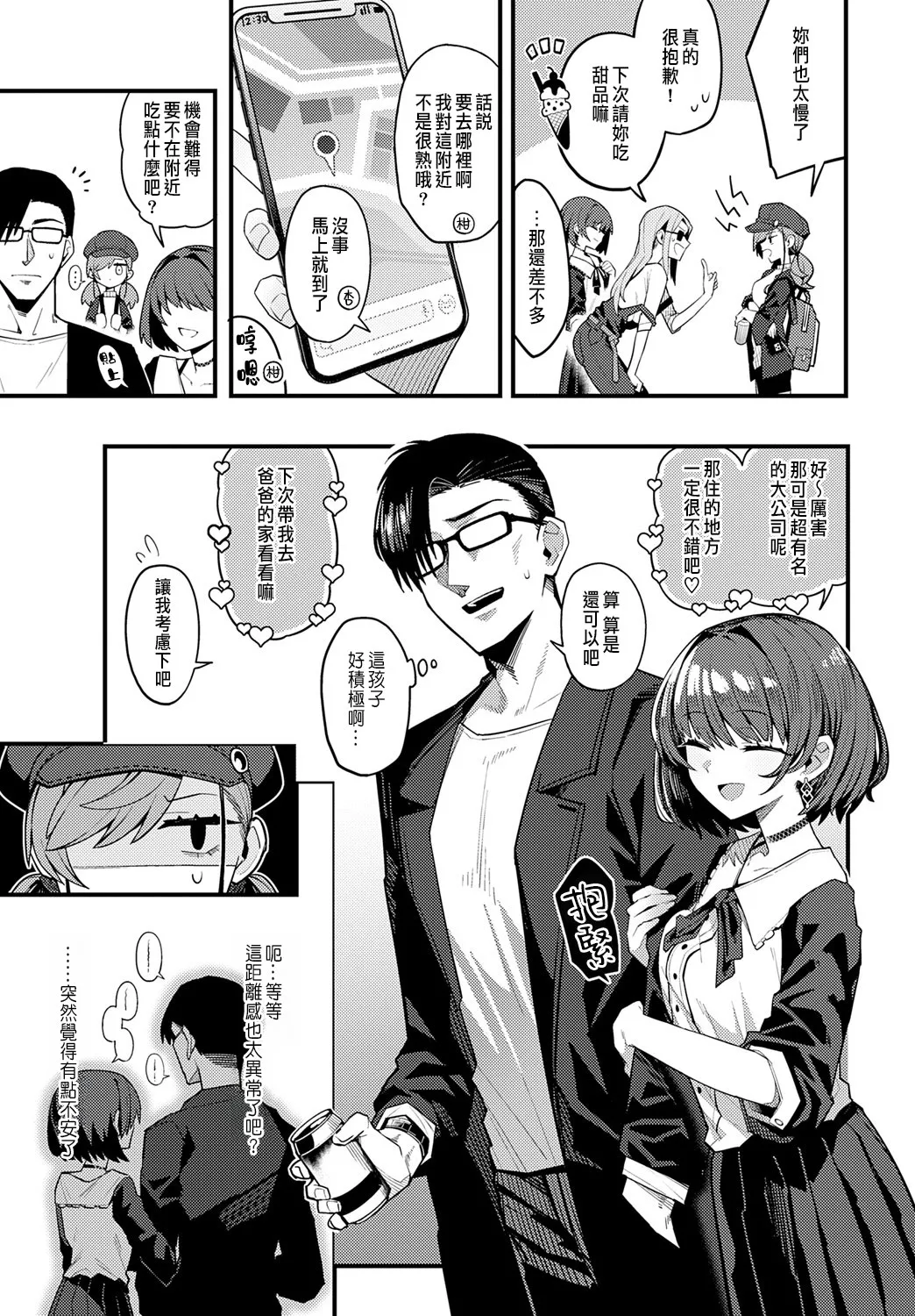 [日本漫画] [有村大根] パパのこと好きになってもいいですか？ (COMIC アンスリウム 2025年6月号) [中国翻訳] [DL版] 单本,内衣,制服,丝袜#[40P]-5