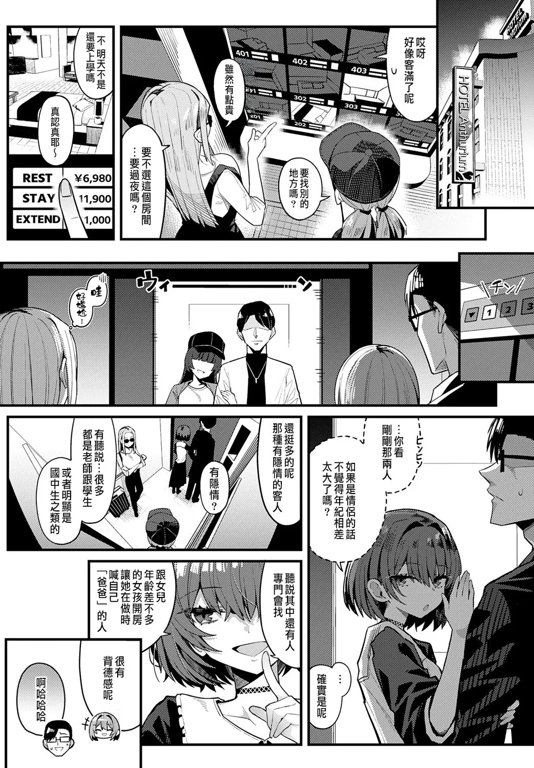 [日本漫画] [有村大根] パパのこと好きになってもいいですか？ (COMIC アンスリウム 2025年6月号) [中国翻訳] [DL版] 单本,内衣,制服,丝袜#[40P]-6