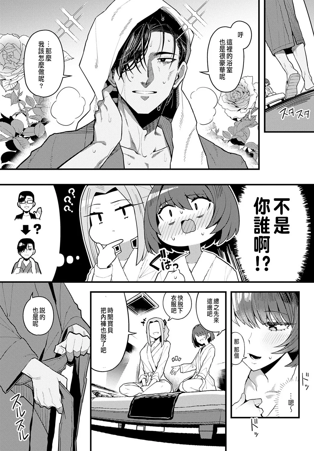 [日本漫画] [有村大根] パパのこと好きになってもいいですか？ (COMIC アンスリウム 2025年6月号) [中国翻訳] [DL版] 单本,内衣,制服,丝袜#[40P]-9