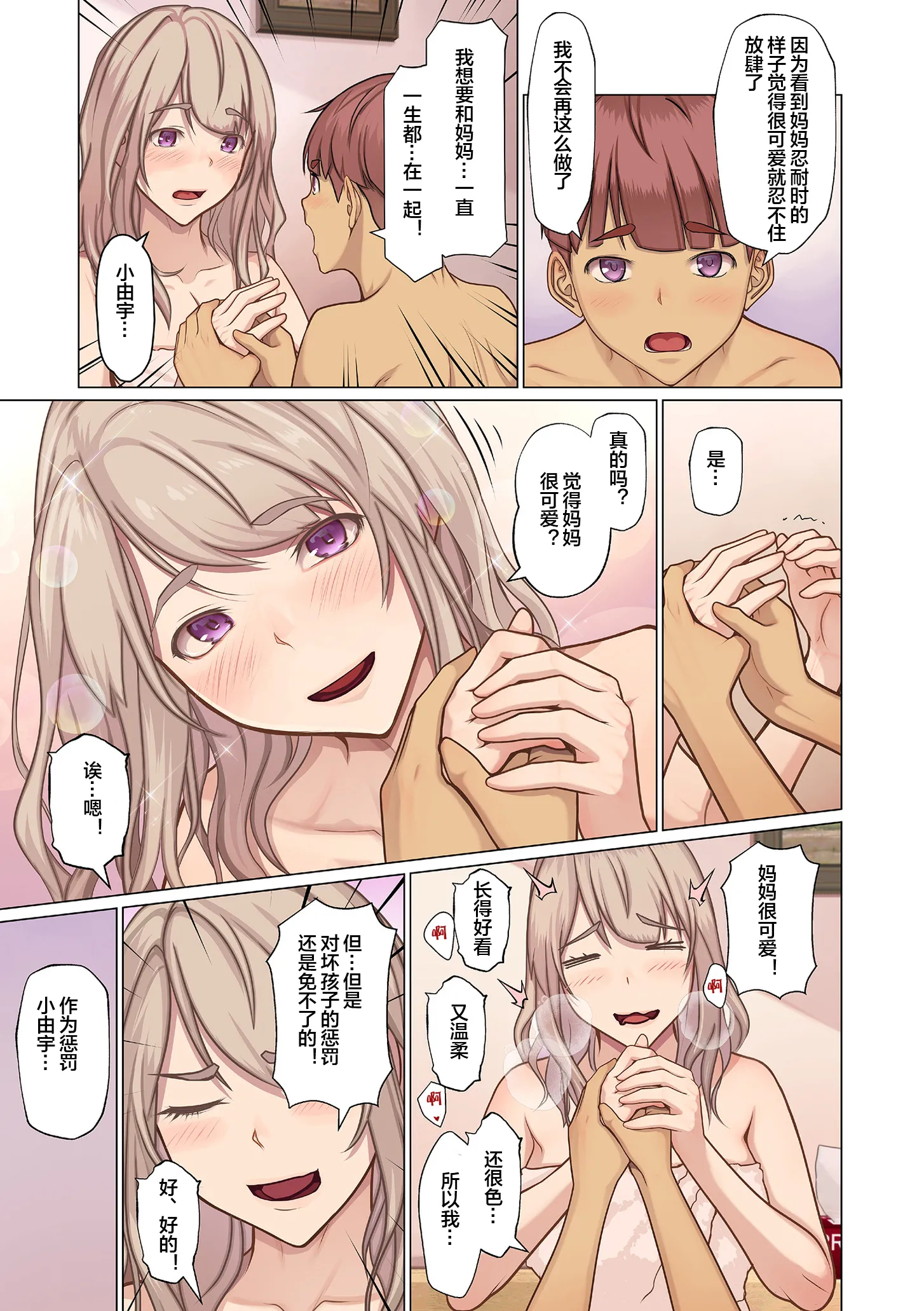 [日本漫画] [江森うき] バカップル母子 (COMIC クリベロン DUMA 2025年6月号 Vol.73)  单本,正太控,熟女人妻,不伦,母亲#[22P]-15