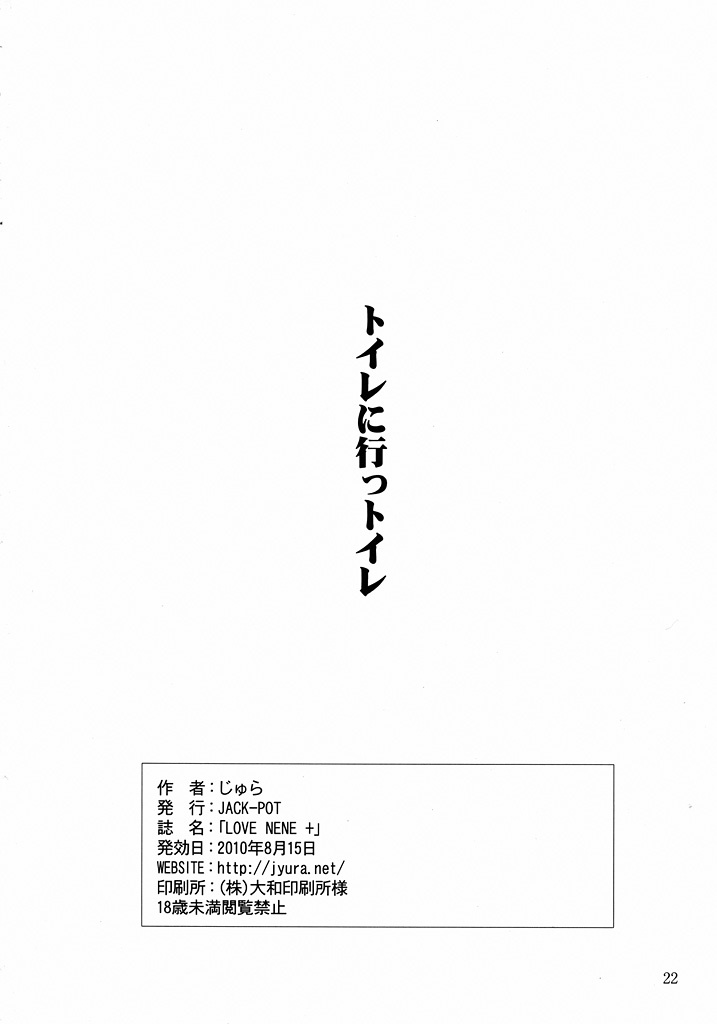 [日本漫画] [JACK-POT (じゅら)] LOVE NENE&+ (ラブプラス)[中国翻訳] 单本,调教,巨乳大奶,女学生制服,丝袜#[43P]-42