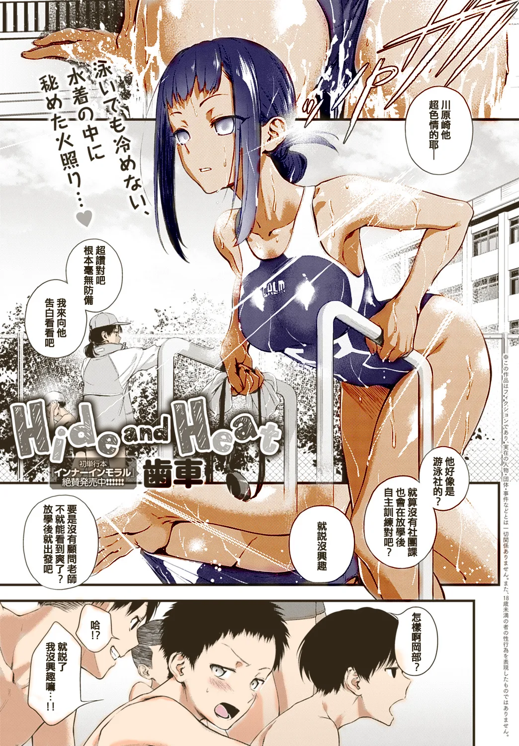 [日本漫画] [歯車] Hide and Heat (COMIC アンスリウム 2021年8月号) [中国翻訳] (部分上色) 单本,单女,内衣,泳装#[21P]-1
