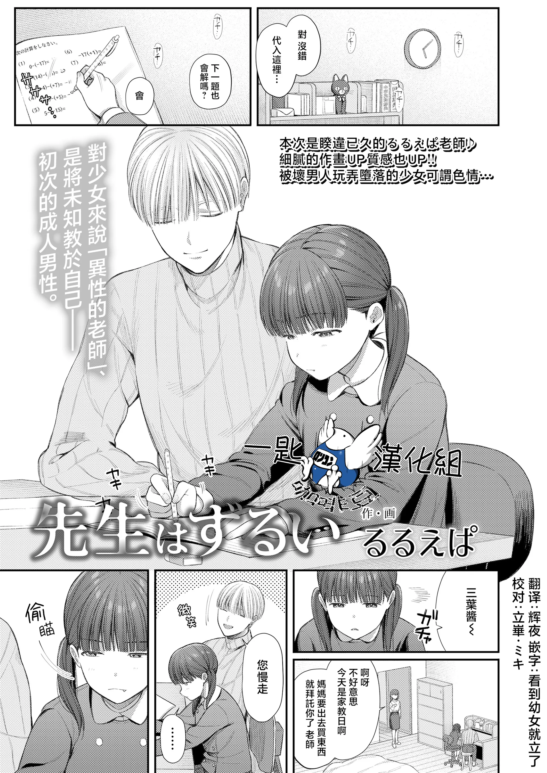 [日本漫画] [るるえぱ] 先生はずるい (COMIC LO 2025年4月号) [一匙咖啡豆汉化组] 单本,萝莉,女学生制服,丝袜#[24P]-1