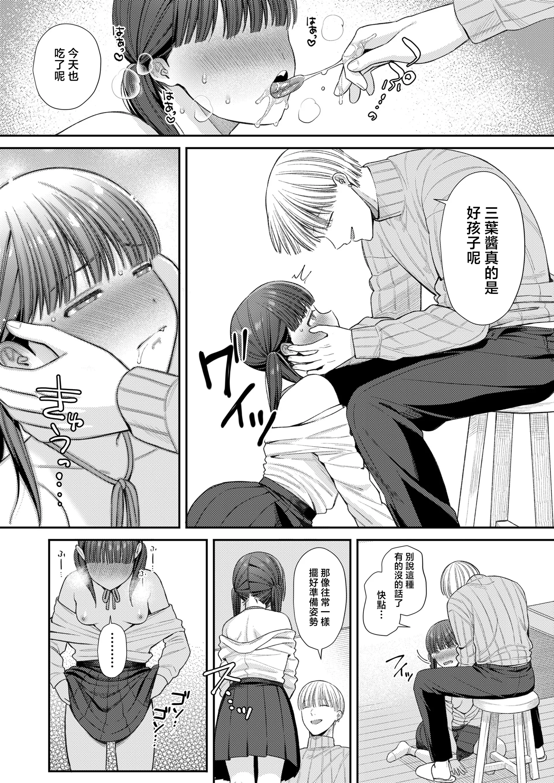 [日本漫画] [るるえぱ] 先生はずるい (COMIC LO 2025年4月号) [一匙咖啡豆汉化组] 单本,萝莉,女学生制服,丝袜#[24P]-11