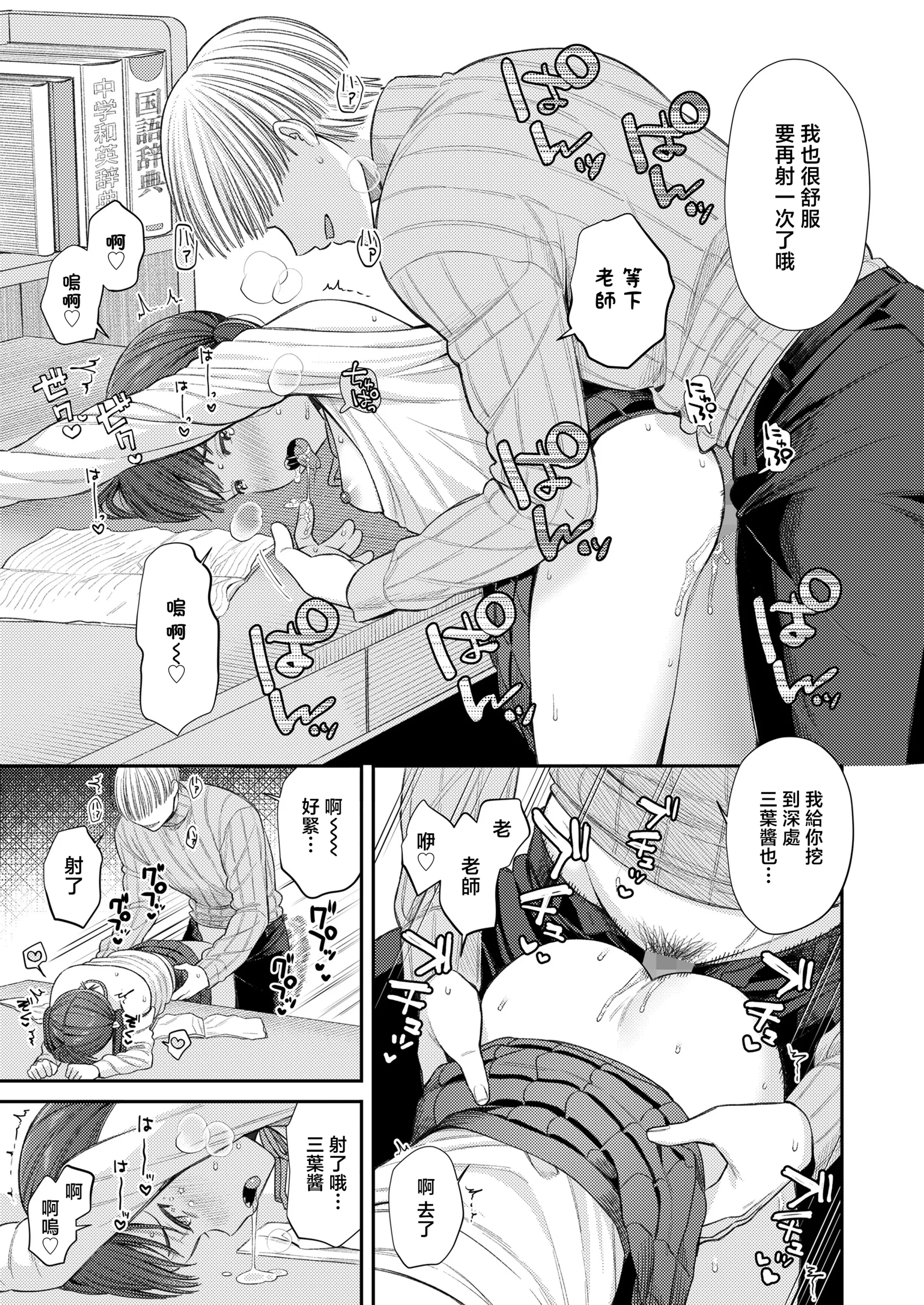 [日本漫画] [るるえぱ] 先生はずるい (COMIC LO 2025年4月号) [一匙咖啡豆汉化组] 单本,萝莉,女学生制服,丝袜#[24P]-16