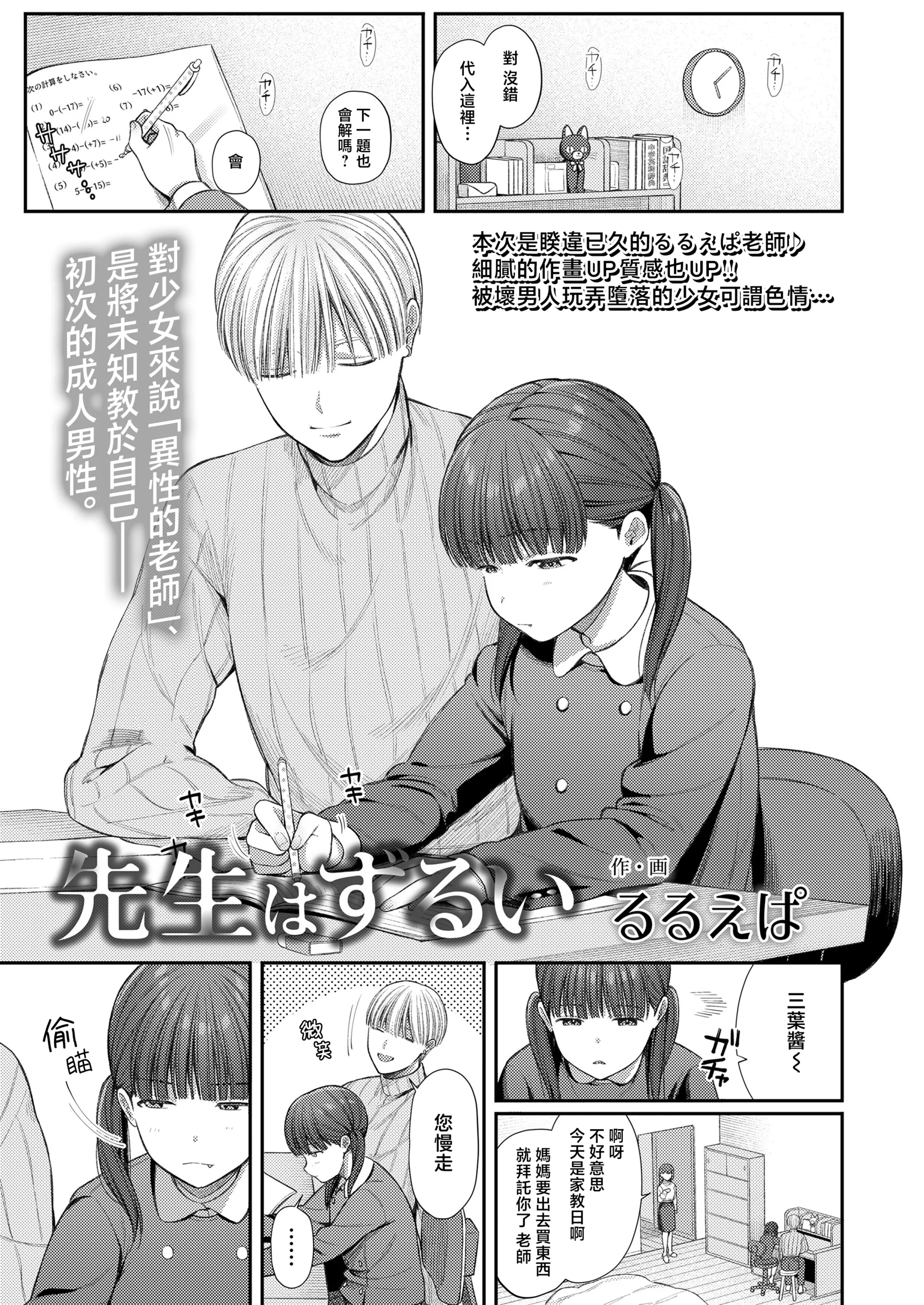 [日本漫画] [るるえぱ] 先生はずるい (COMIC LO 2025年4月号) [一匙咖啡豆汉化组] 单本,萝莉,女学生制服,丝袜#[24P]-2
