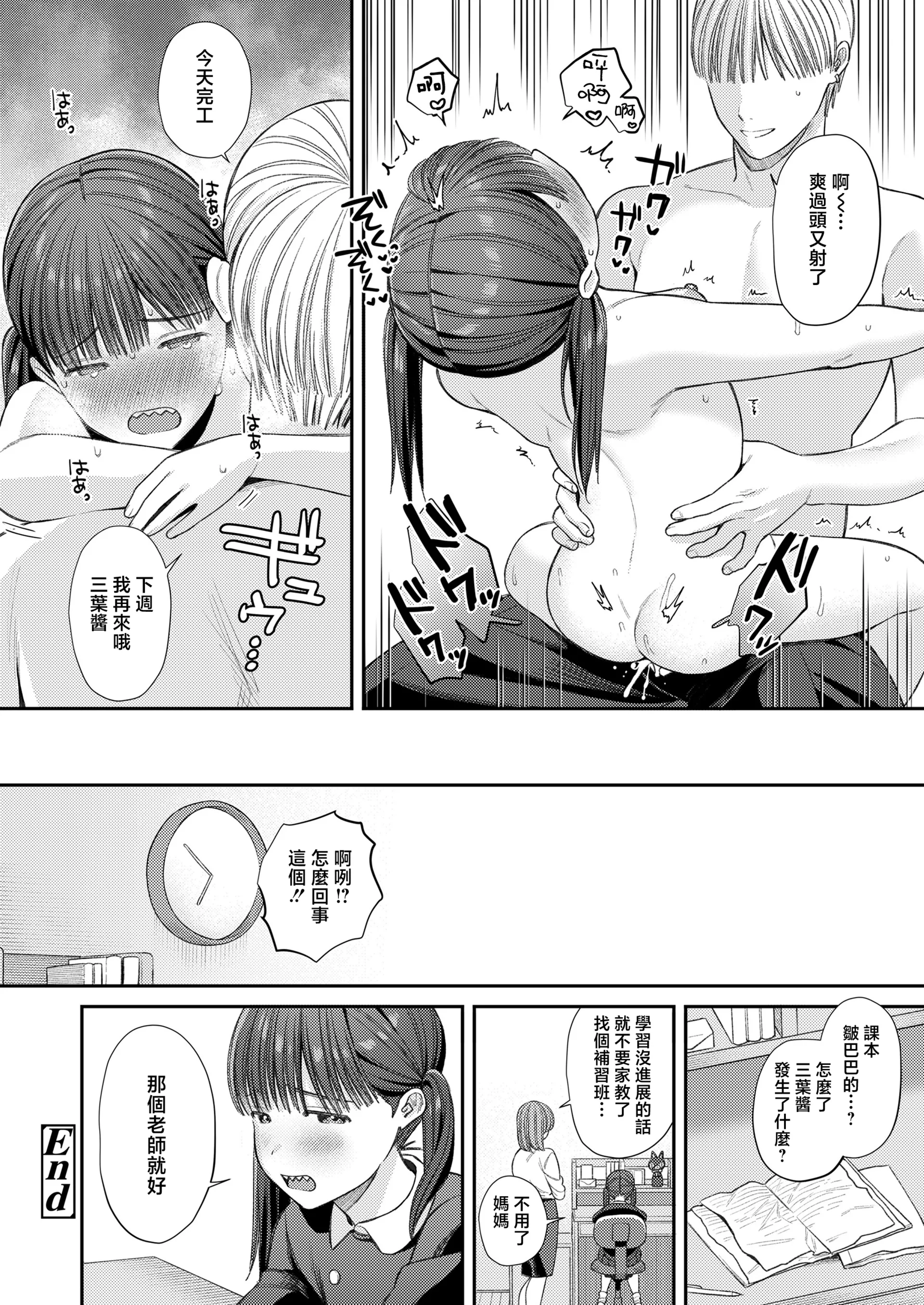 [日本漫画] [るるえぱ] 先生はずるい (COMIC LO 2025年4月号) [一匙咖啡豆汉化组] 单本,萝莉,女学生制服,丝袜#[24P]-23