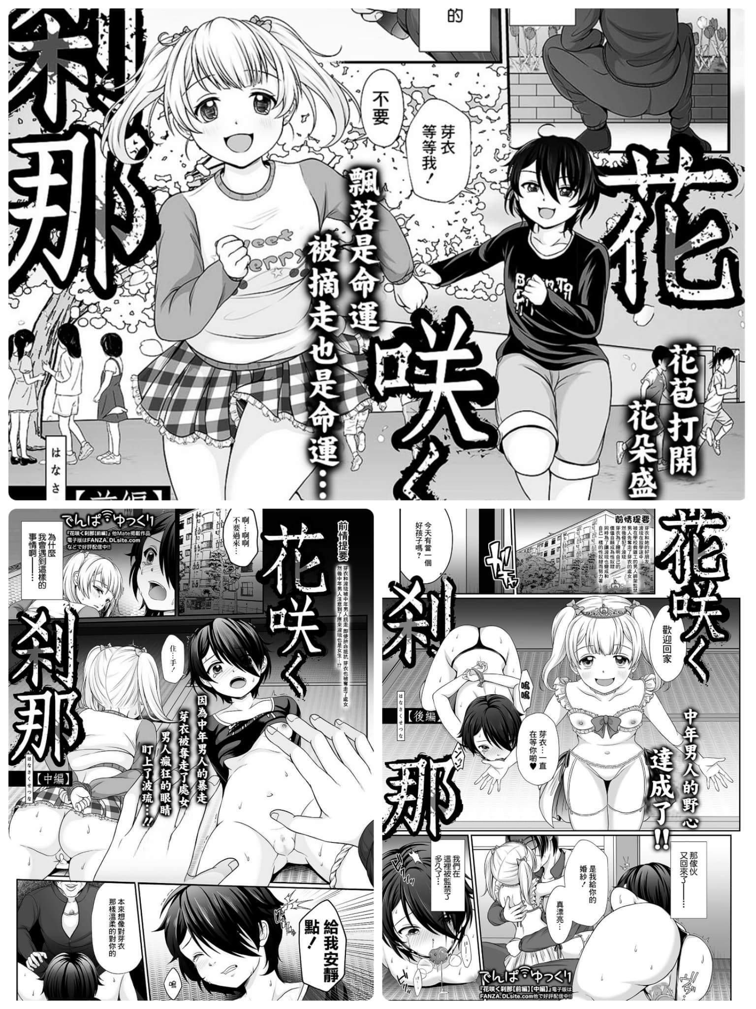[日本漫画] [でんぱゆっくり] 花咲く刹那 前+中+後編 [中国翻訳] [DL版] 单本,萝莉,马尾辫,口交,丝袜#[61P]-1
