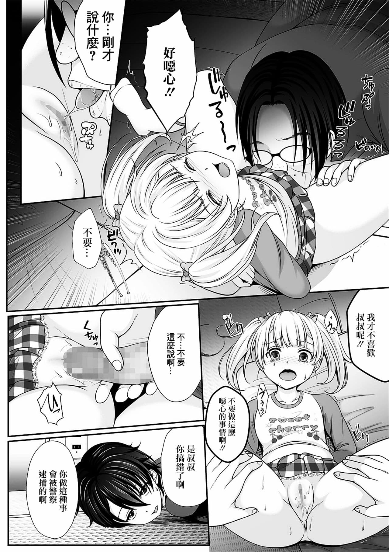 [日本漫画] [でんぱゆっくり] 花咲く刹那 前+中+後編 [中国翻訳] [DL版] 单本,萝莉,马尾辫,口交,丝袜#[61P]-11