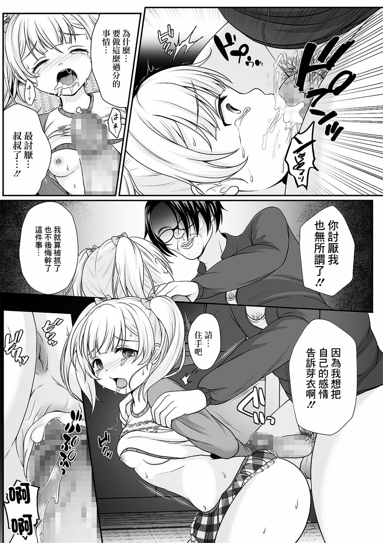 [日本漫画] [でんぱゆっくり] 花咲く刹那 前+中+後編 [中国翻訳] [DL版] 单本,萝莉,马尾辫,口交,丝袜#[61P]-18