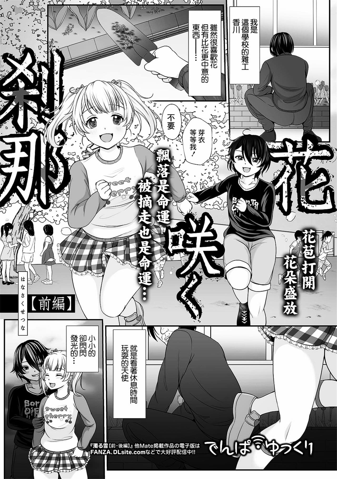 [日本漫画] [でんぱゆっくり] 花咲く刹那 前+中+後編 [中国翻訳] [DL版] 单本,萝莉,马尾辫,口交,丝袜#[61P]-2