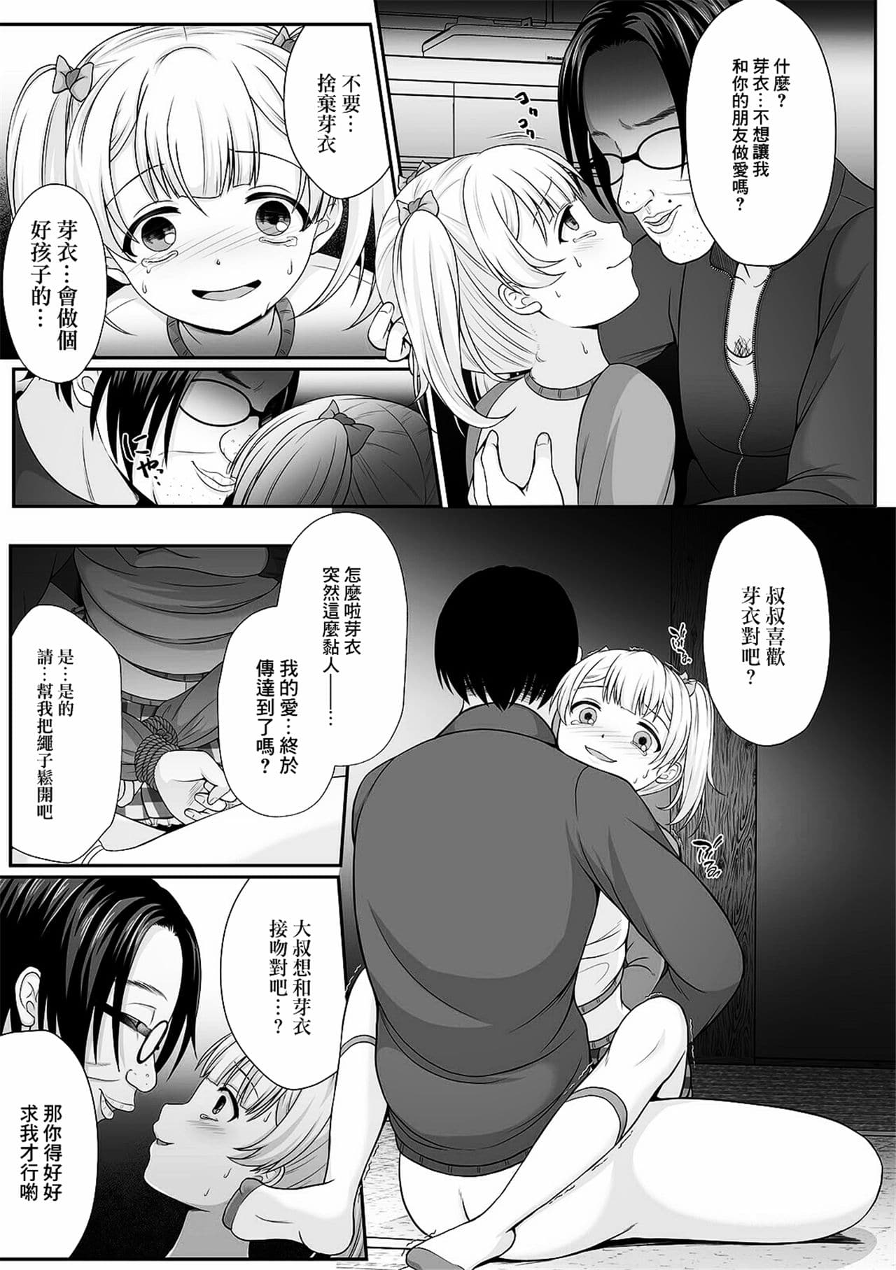 [日本漫画] [でんぱゆっくり] 花咲く刹那 前+中+後編 [中国翻訳] [DL版] 单本,萝莉,马尾辫,口交,丝袜#[61P]-30