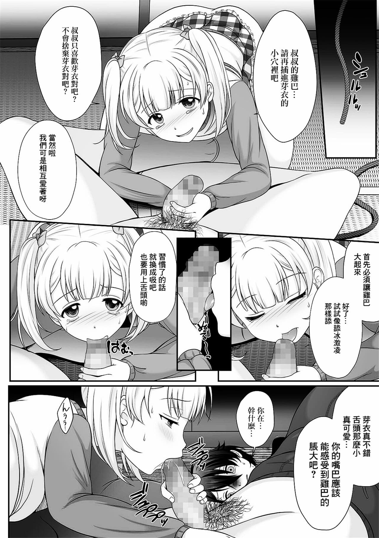 [日本漫画] [でんぱゆっくり] 花咲く刹那 前+中+後編 [中国翻訳] [DL版] 单本,萝莉,马尾辫,口交,丝袜#[61P]-31