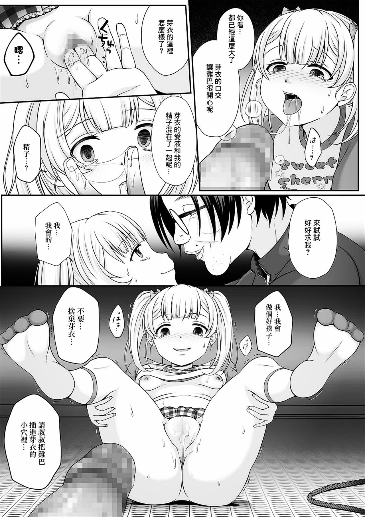 [日本漫画] [でんぱゆっくり] 花咲く刹那 前+中+後編 [中国翻訳] [DL版] 单本,萝莉,马尾辫,口交,丝袜#[61P]-32