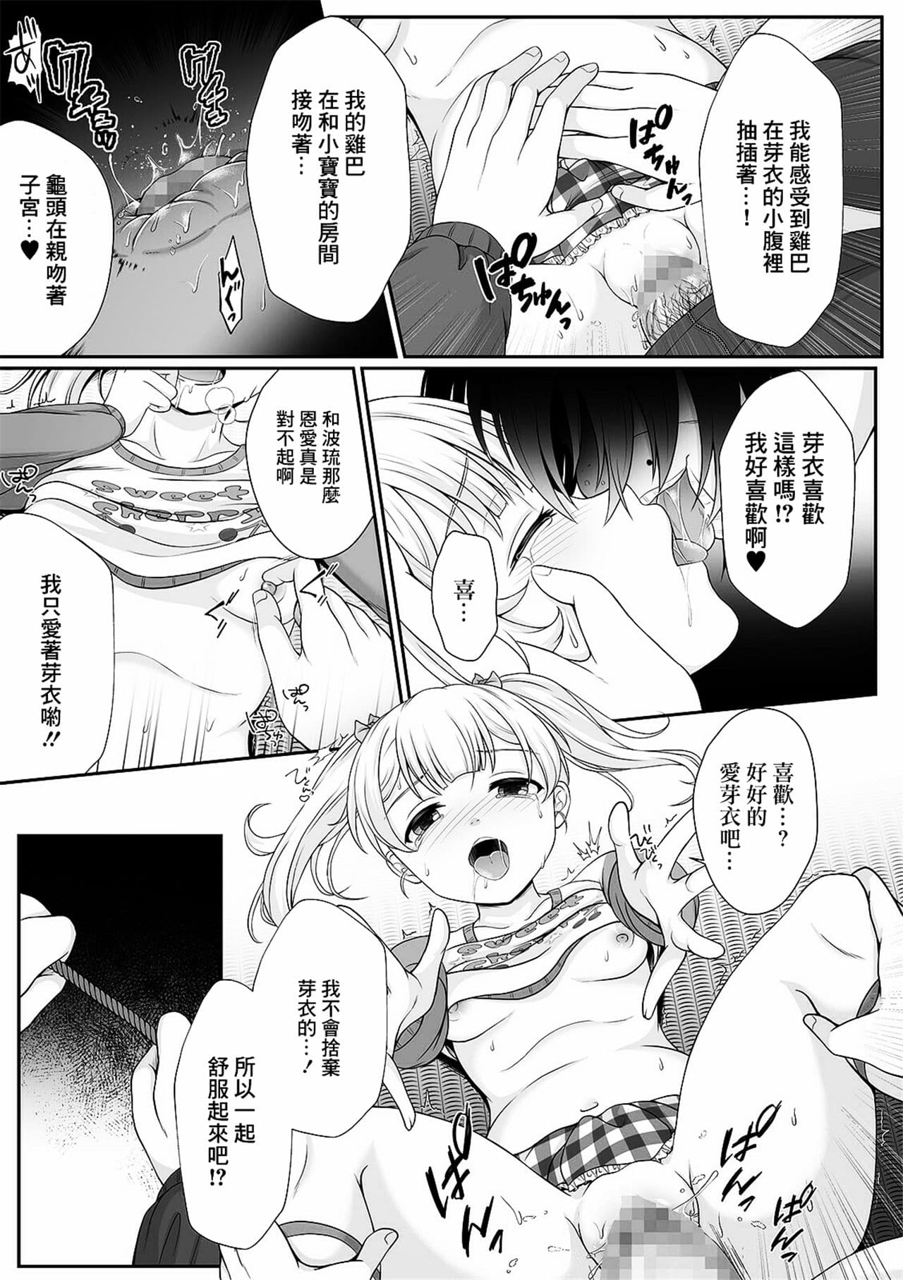 [日本漫画] [でんぱゆっくり] 花咲く刹那 前+中+後編 [中国翻訳] [DL版] 单本,萝莉,马尾辫,口交,丝袜#[61P]-34