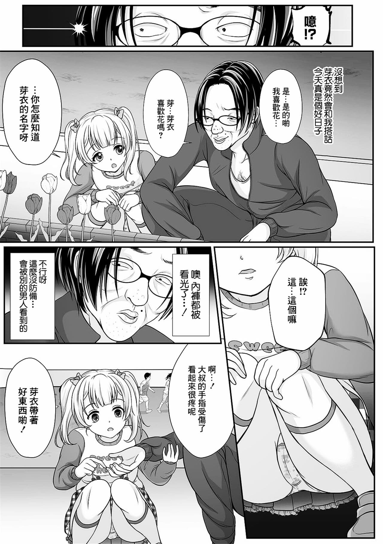 [日本漫画] [でんぱゆっくり] 花咲く刹那 前+中+後編 [中国翻訳] [DL版] 单本,萝莉,马尾辫,口交,丝袜#[61P]-4