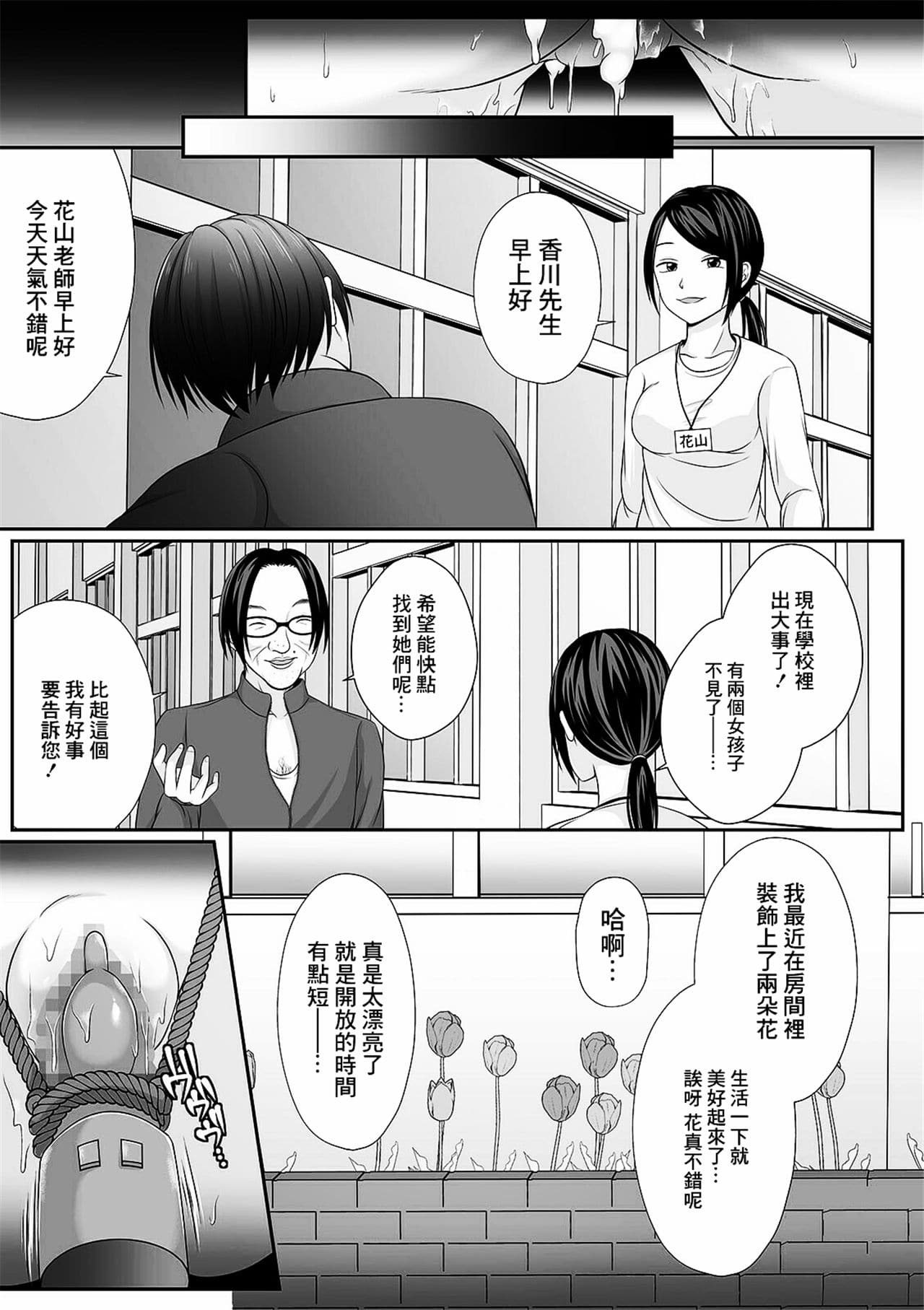 [日本漫画] [でんぱゆっくり] 花咲く刹那 前+中+後編 [中国翻訳] [DL版] 单本,萝莉,马尾辫,口交,丝袜#[61P]-40