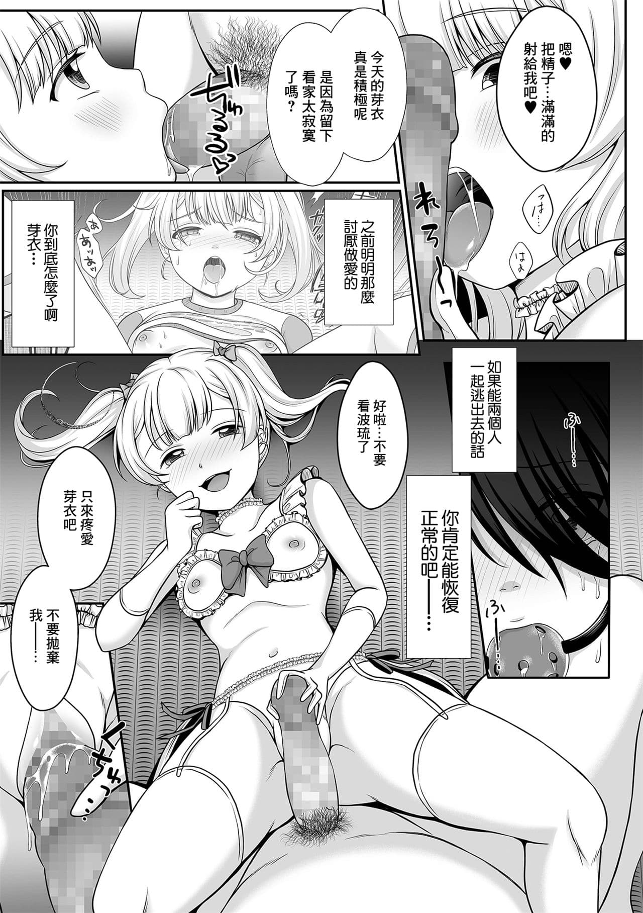 [日本漫画] [でんぱゆっくり] 花咲く刹那 前+中+後編 [中国翻訳] [DL版] 单本,萝莉,马尾辫,口交,丝袜#[61P]-44