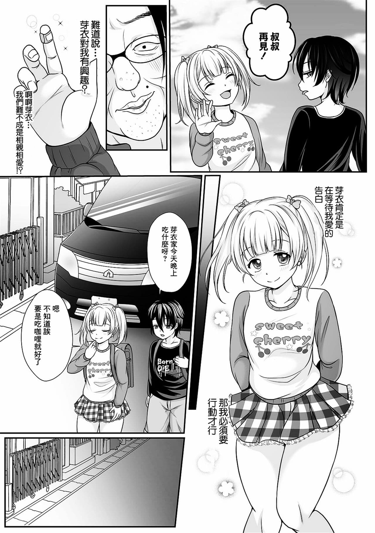 [日本漫画] [でんぱゆっくり] 花咲く刹那 前+中+後編 [中国翻訳] [DL版] 单本,萝莉,马尾辫,口交,丝袜#[61P]-6