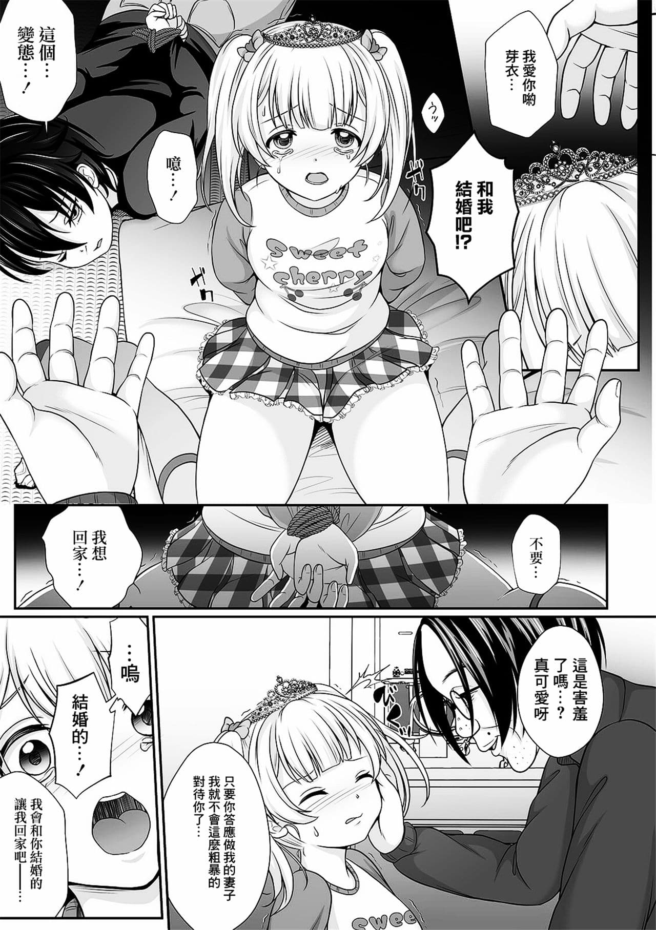 [日本漫画] [でんぱゆっくり] 花咲く刹那 前+中+後編 [中国翻訳] [DL版] 单本,萝莉,马尾辫,口交,丝袜#[61P]-8