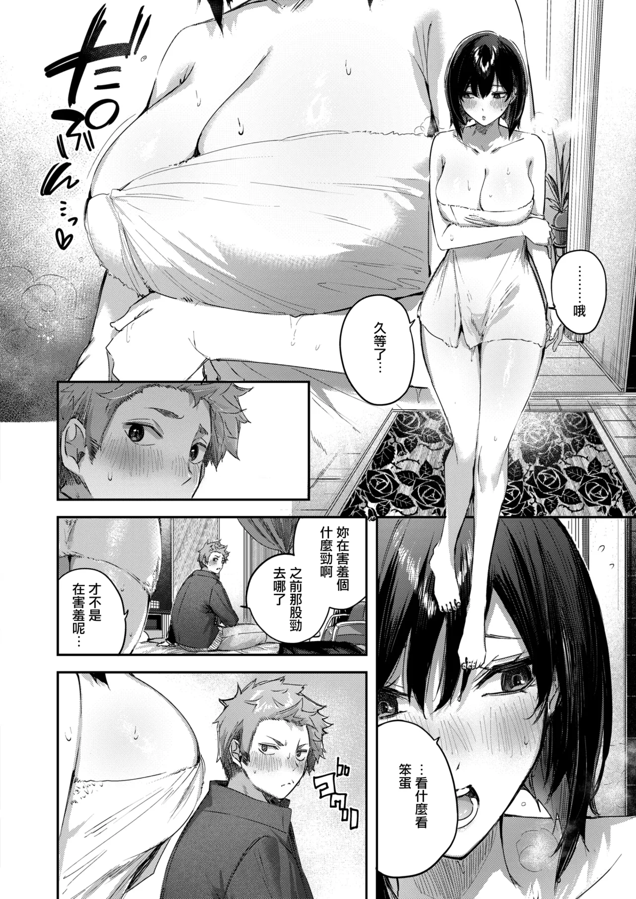 [日本漫画] [kakao] バックヤードのふたり (COMIC 快楽天ビースト 2025年6月号)  单本,巨乳大奶,乳交,丝袜#[29P]-11