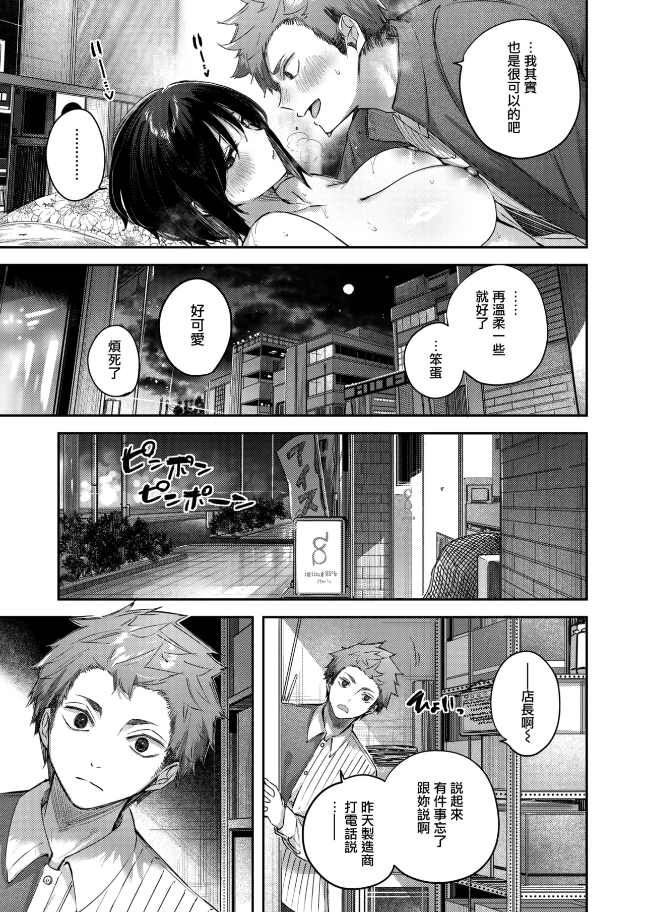 [日本漫画] [kakao] バックヤードのふたり (COMIC 快楽天ビースト 2025年6月号)  单本,巨乳大奶,乳交,丝袜#[29P]-28