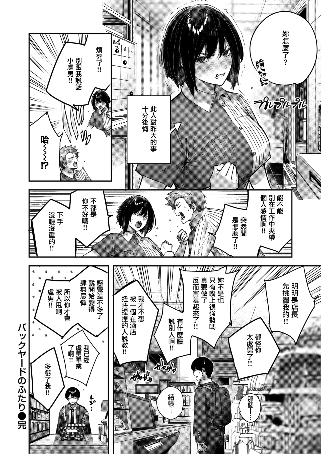 [日本漫画] [kakao] バックヤードのふたり (COMIC 快楽天ビースト 2025年6月号)  单本,巨乳大奶,乳交,丝袜#[29P]-29