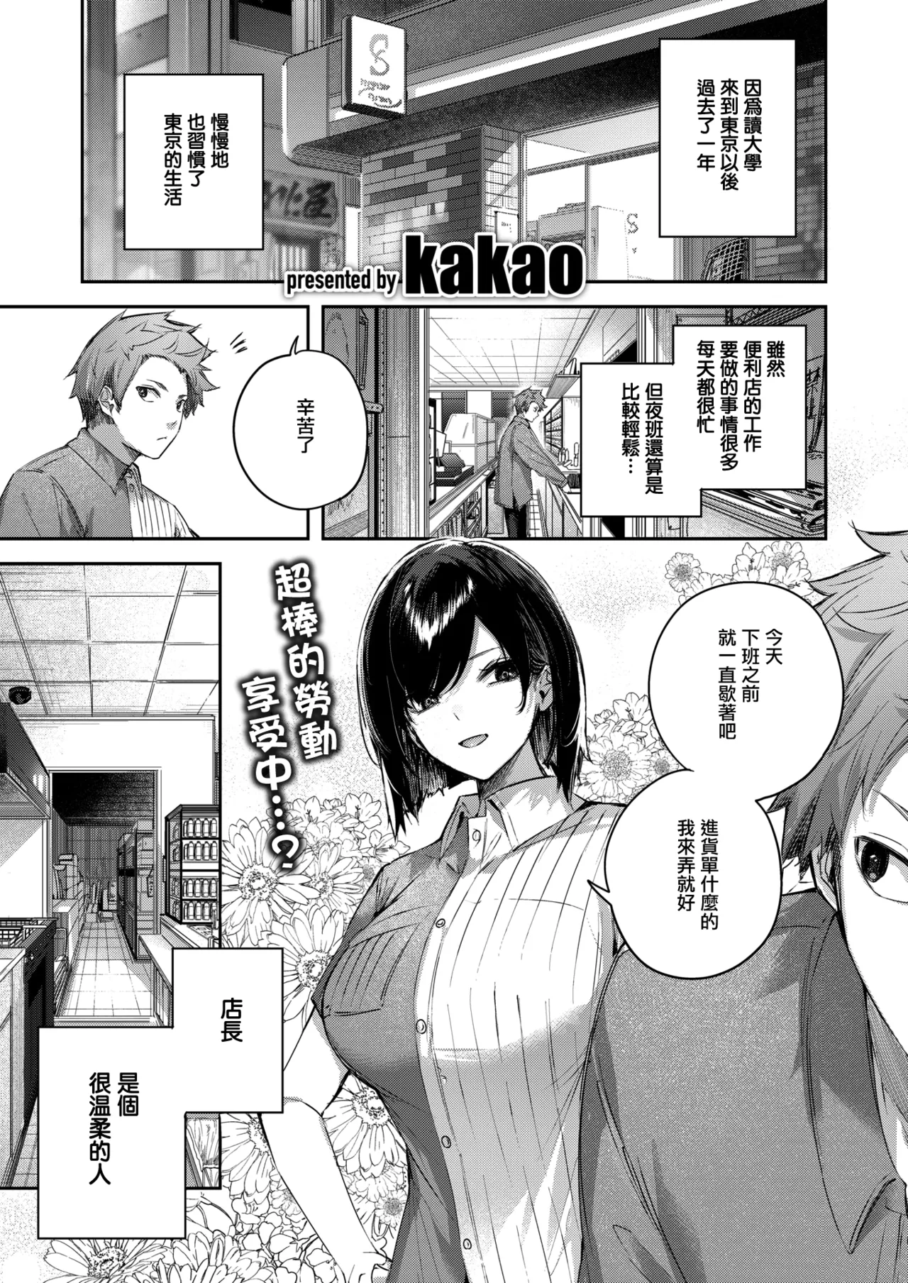 [日本漫画] [kakao] バックヤードのふたり (COMIC 快楽天ビースト 2025年6月号)  单本,巨乳大奶,乳交,丝袜#[29P]-4