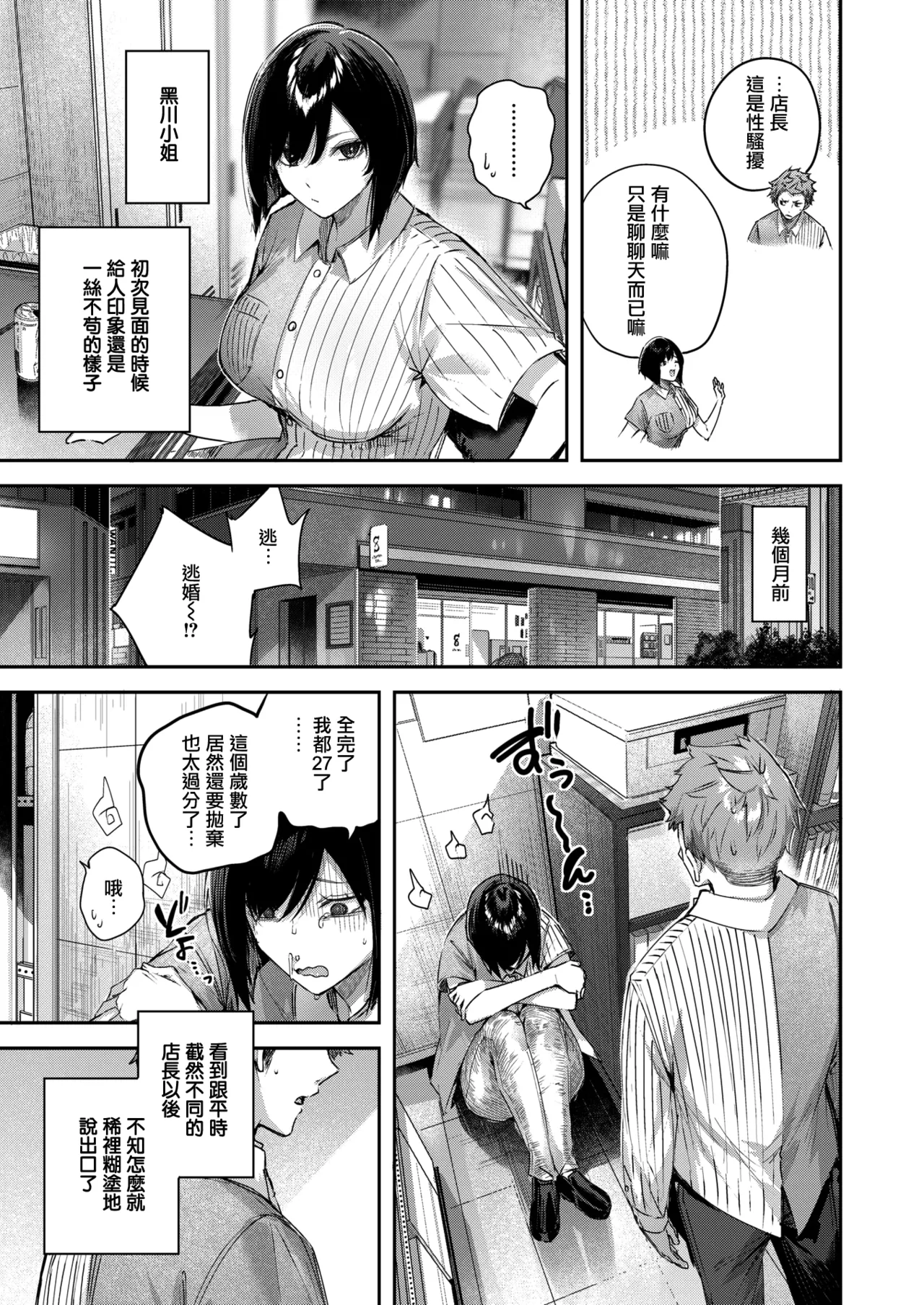 [日本漫画] [kakao] バックヤードのふたり (COMIC 快楽天ビースト 2025年6月号)  单本,巨乳大奶,乳交,丝袜#[29P]-6