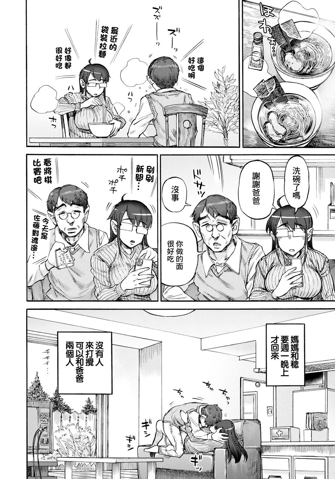 [日本漫画] [雨山電信] 裏庭家恋愛進行中 (ANGEL 倶楽部 2025年6月号) [中国翻訳] [DL版] 单本,调教,熟女人妻,巨乳大奶#[20P]-10
