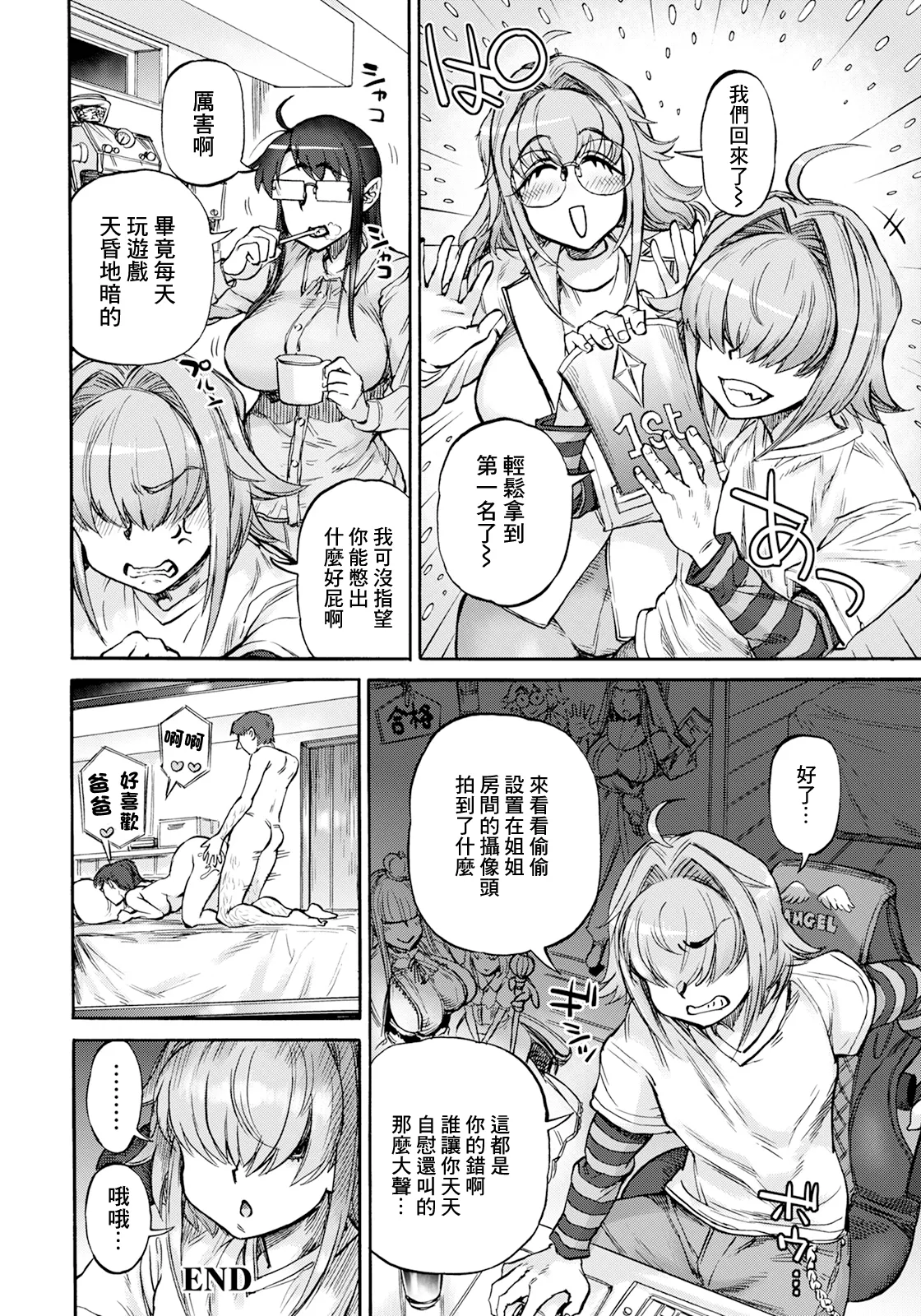 [日本漫画] [雨山電信] 裏庭家恋愛進行中 (ANGEL 倶楽部 2025年6月号) [中国翻訳] [DL版] 单本,调教,熟女人妻,巨乳大奶#[20P]-20