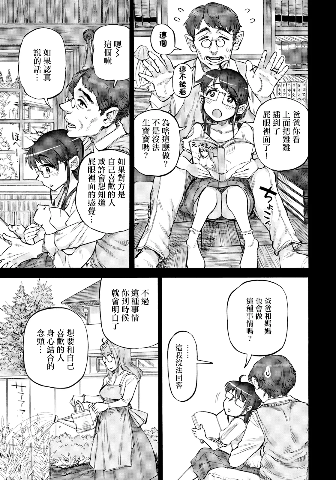 [日本漫画] [雨山電信] 裏庭家恋愛進行中 (ANGEL 倶楽部 2025年6月号) [中国翻訳] [DL版] 单本,调教,熟女人妻,巨乳大奶#[20P]-3